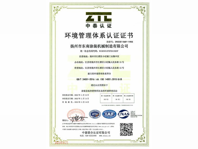 ISO14001：环境管理体系认证